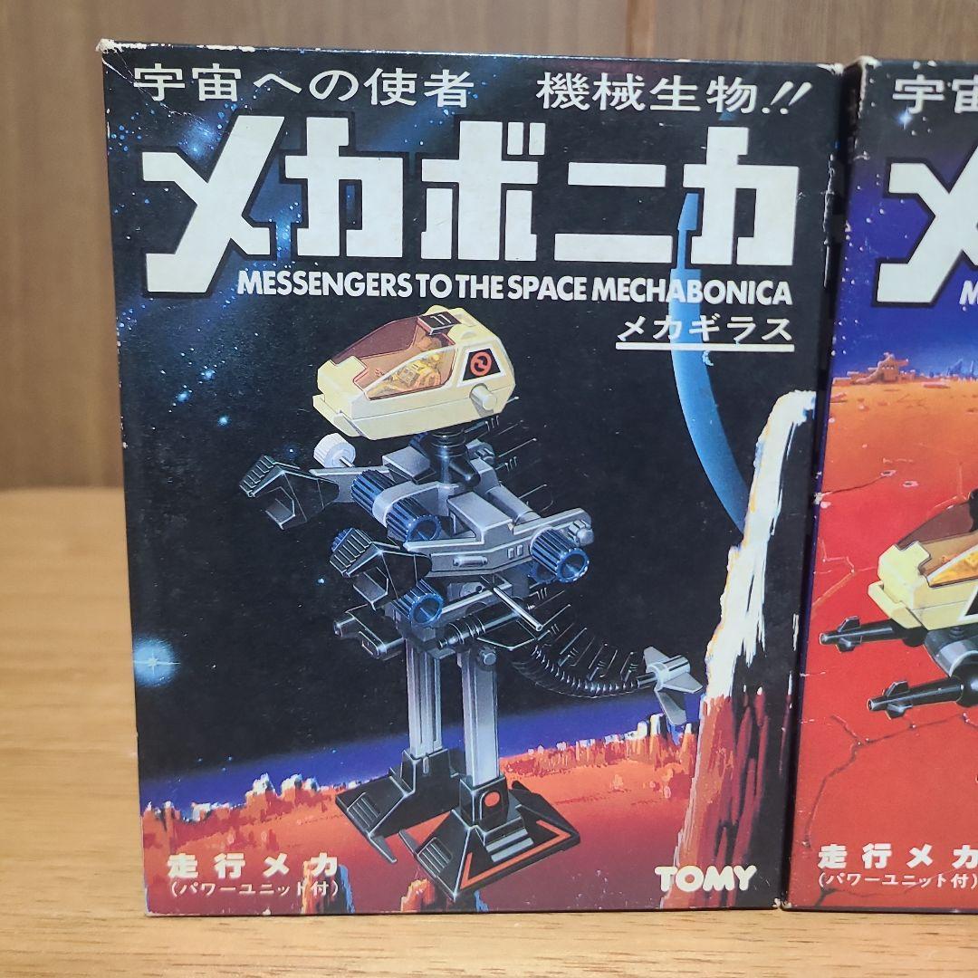 メカボニカ　メカギラス　メカファントス　メカトロス　セット　ジャンク