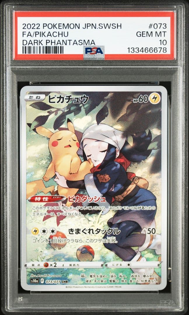 【PSA10】ピカチュウ CHR ダークファンタズマ 073/071