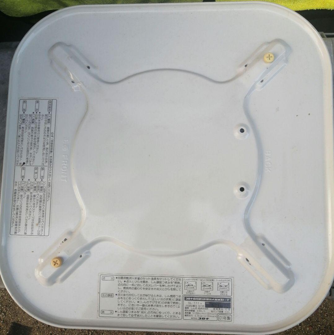 石油ストーブ　コロナ　SL111