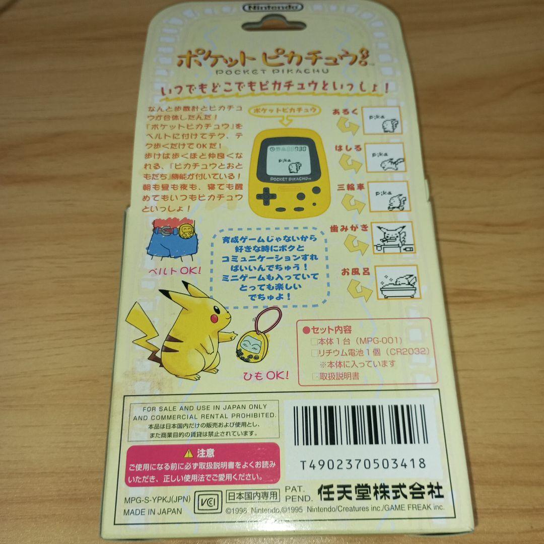 【超激レア・日本製】ポケットピカチュウ 1996年製