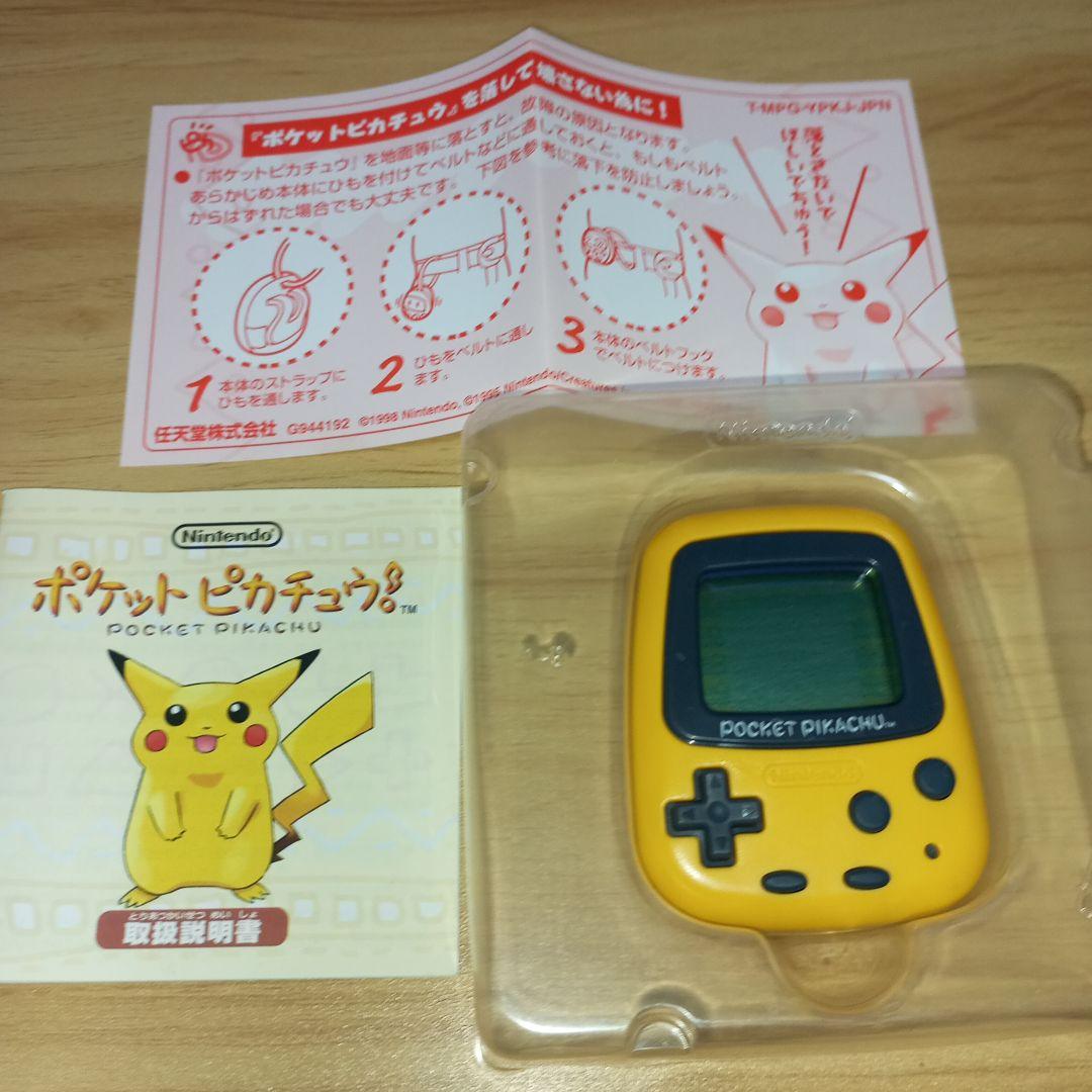 【超激レア・日本製】ポケットピカチュウ 1996年製
