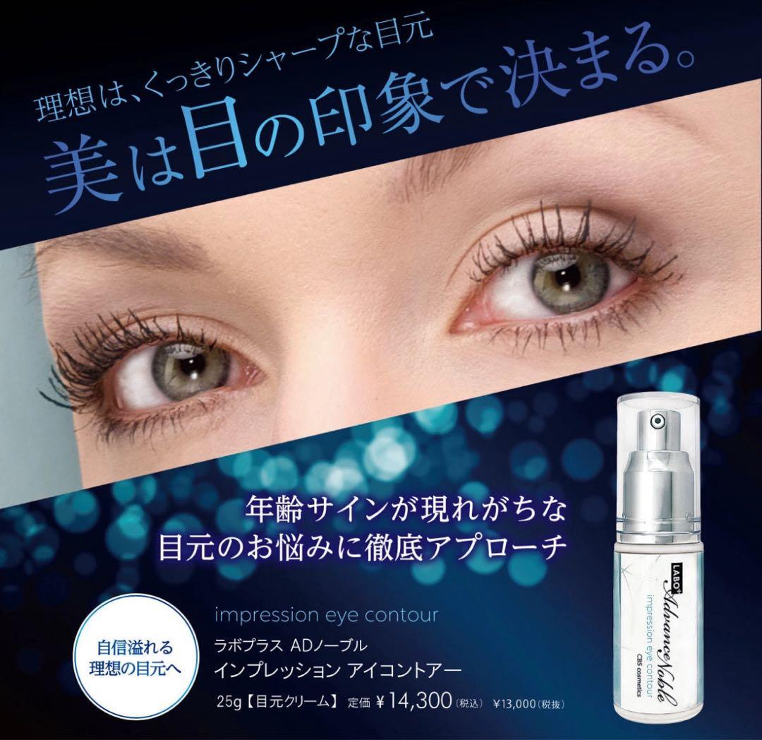 【数量限定】 Basic 4点セット＋インプレッション アイコントアー