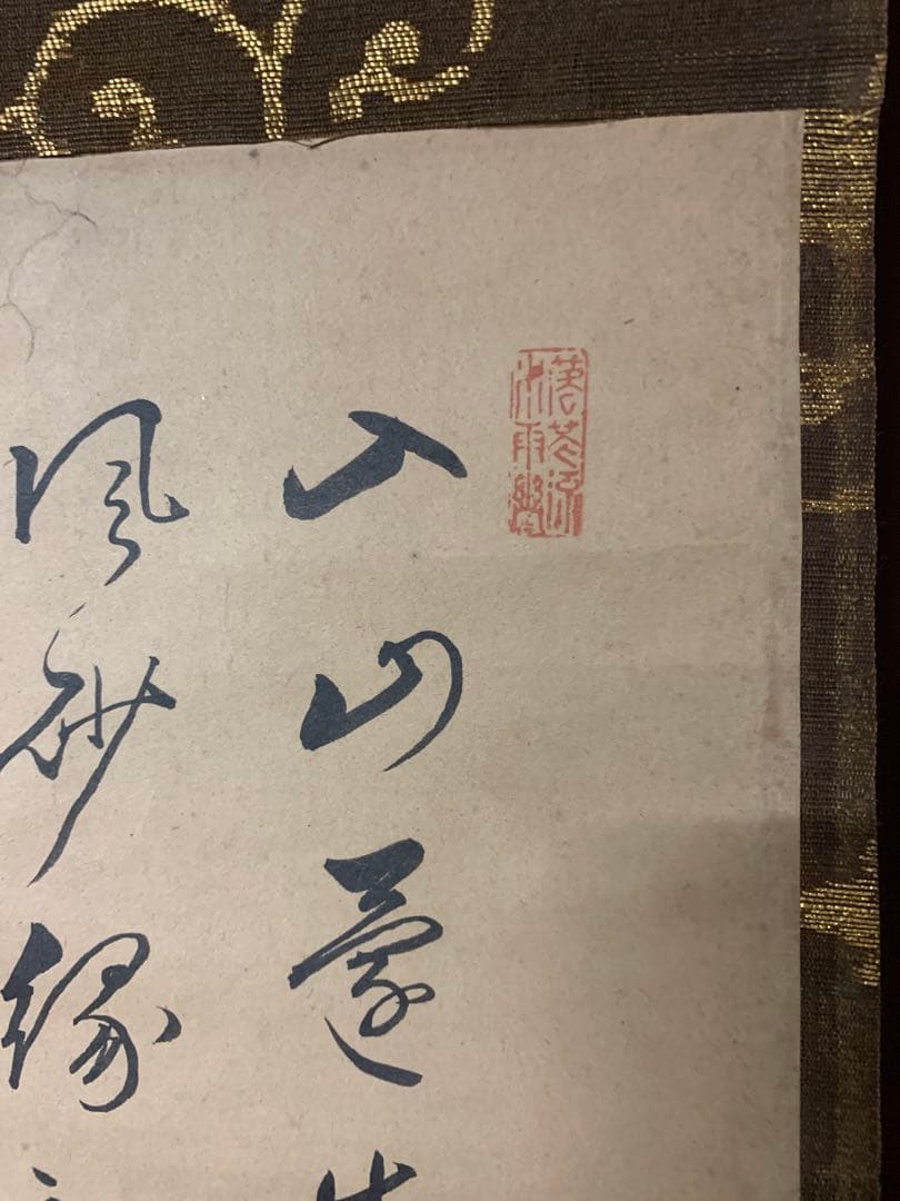 『X9831』大徳寺 百拙和尚 賛 ・ 狩野 尚信 筆 人物画 掛軸