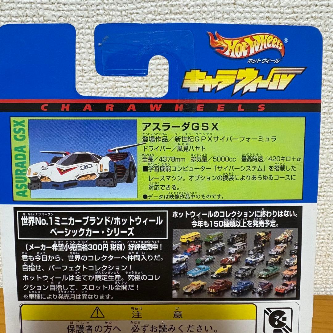 美品未開封　ホットウィール　アスラーダGSX ミニカー