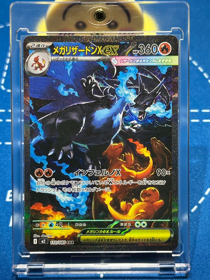 【即決販売 基準値内】メガリザードンex sar 110/080 ポケモンカード