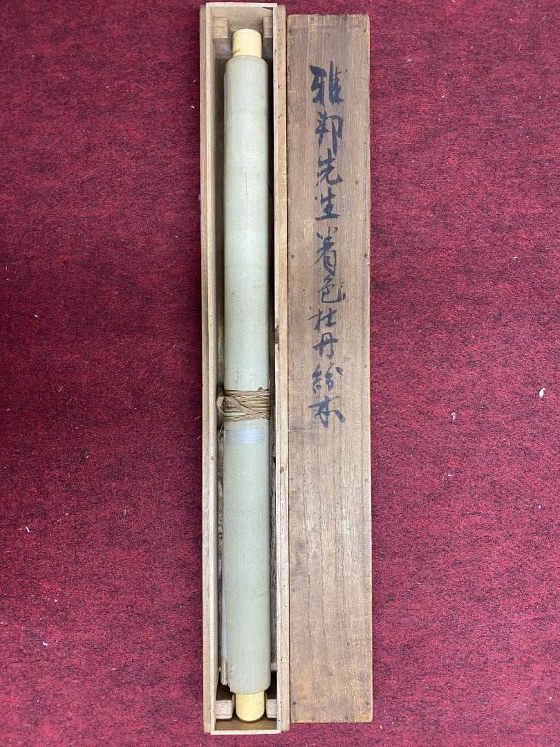 o*m様 橋本雅邦 勝園　牡丹図 天籟蔵 埼玉県 明治 大正 狩野派 日本美術院