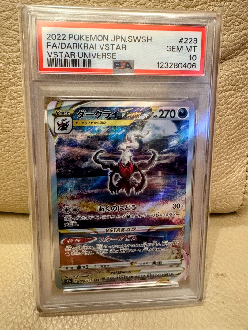 PSA10 ダークライVSTAR SAR S12a VSTARユニバース美品