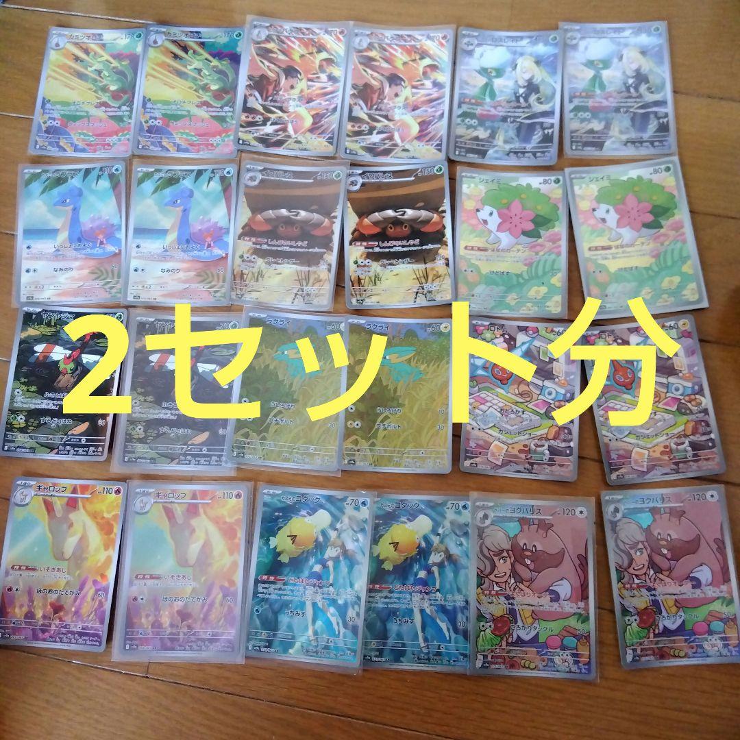 断捨離中　熱風のアリーナ　ARコンプ12種類　2セット 24枚　@458