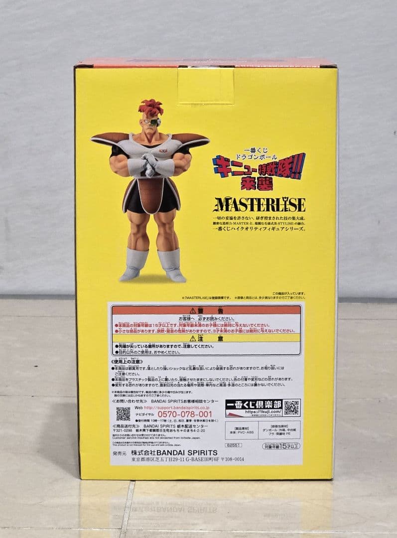 一番くじ ドラゴンボールZ ギニュー特戦隊 3体