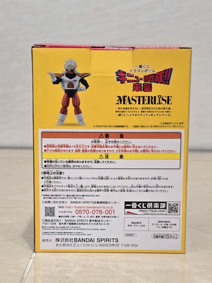 一番くじ ドラゴンボールZ ギニュー特戦隊 3体