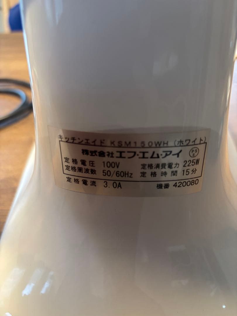 キッチンエイド　スタンドミキサー KSM150 KitchenAid ホワイト