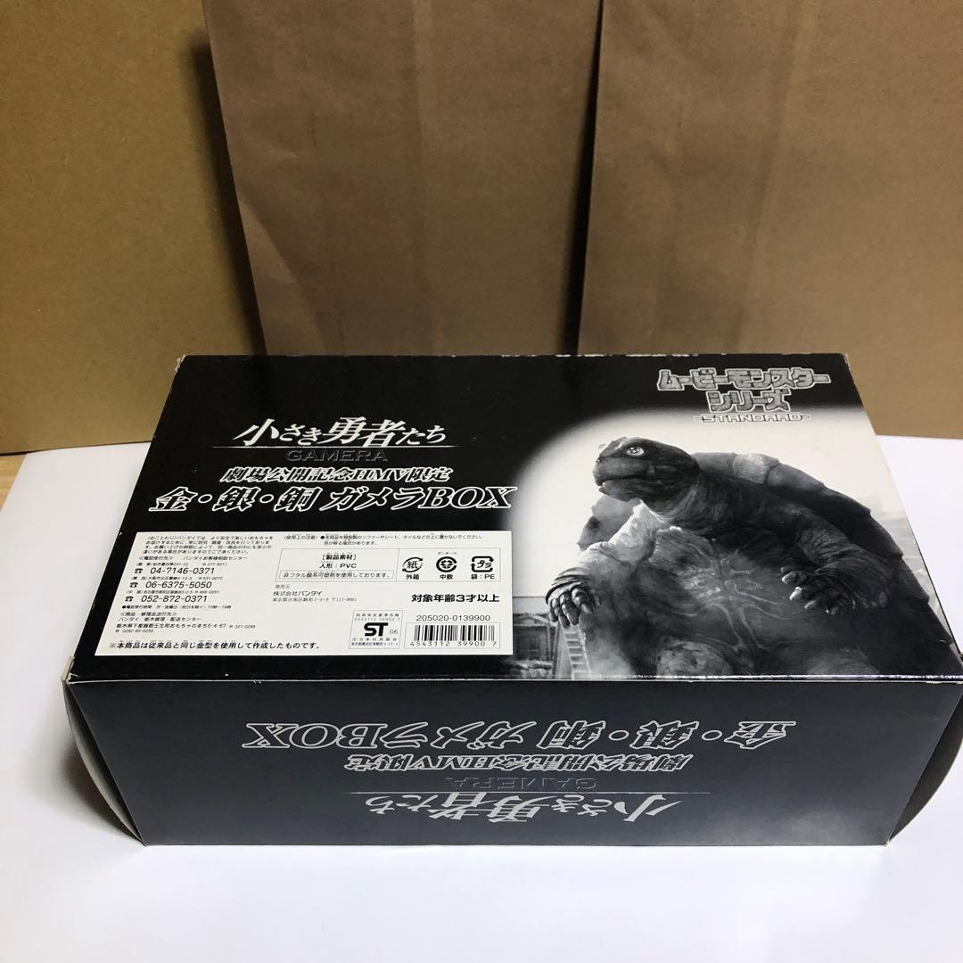 ムービーモンスターシリーズ 劇場公開記念HMV限定 金・銀・銅ガメラBOX