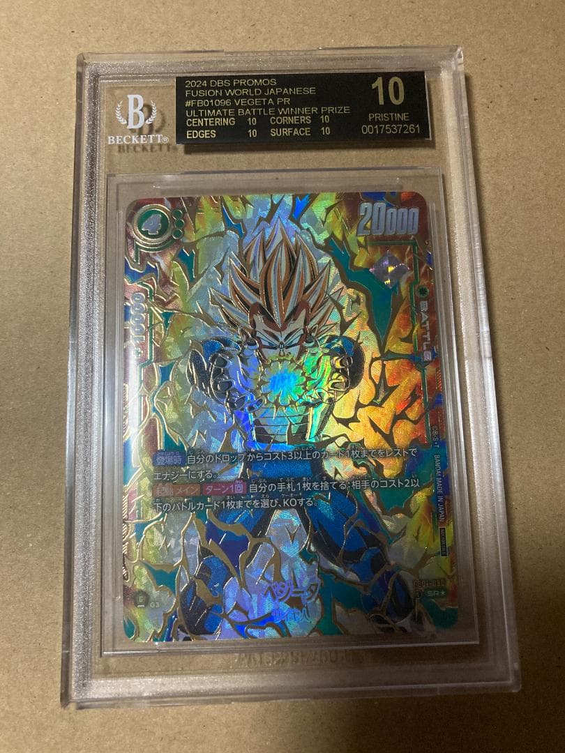 BGS10 ブラックラベル ドラゴンボール アルティメットバトル ベジータ