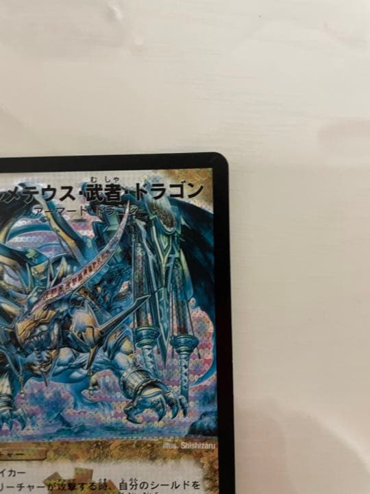 デュエルマスターズ ボルメテウス・武者・ドラゴン　初期　エラーカード　青武者