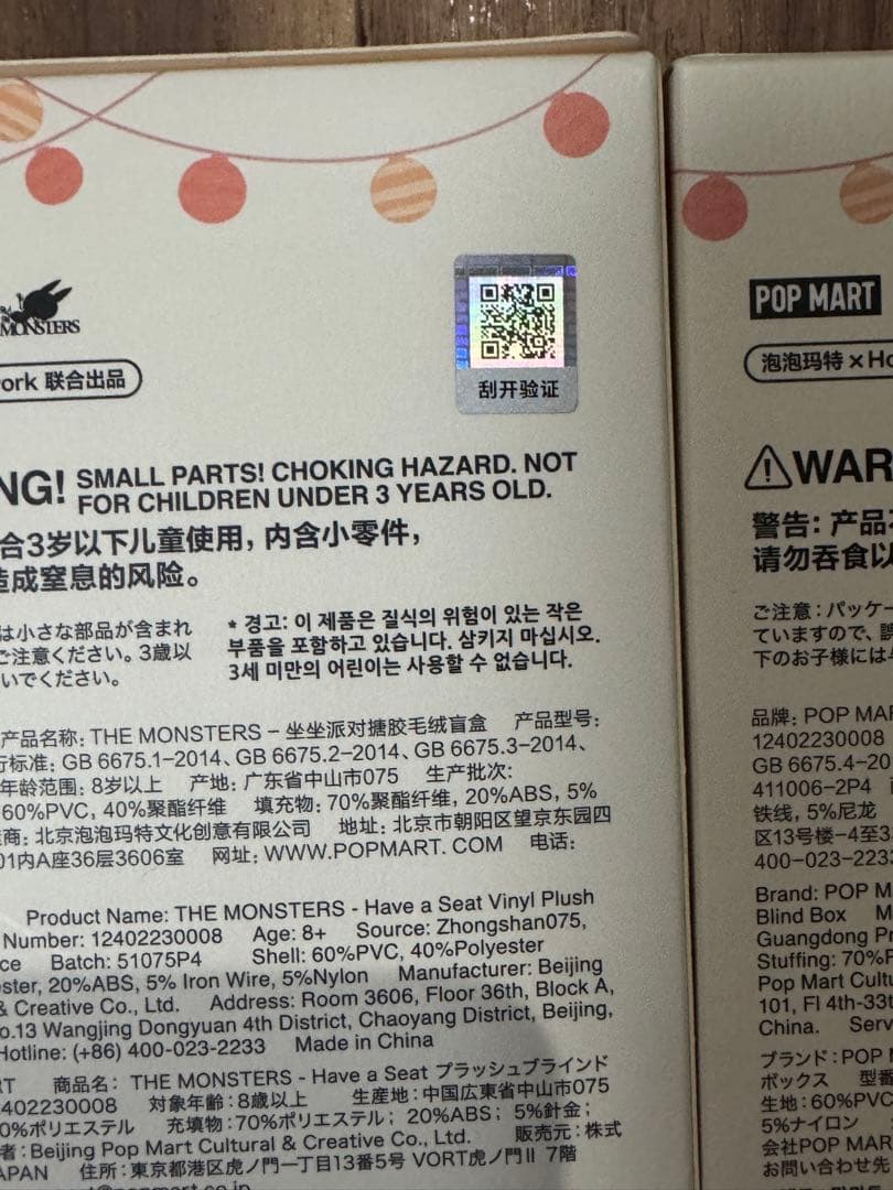 POPMART LABUBU THE MONSTERS ぬいぐるみ　4箱セット