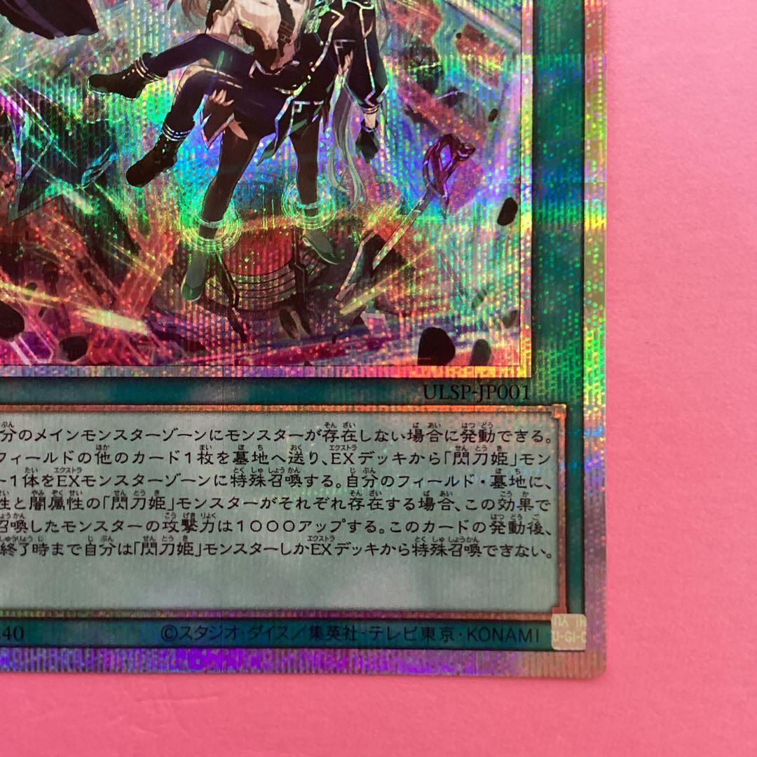 閃刀起動ーリンケージ