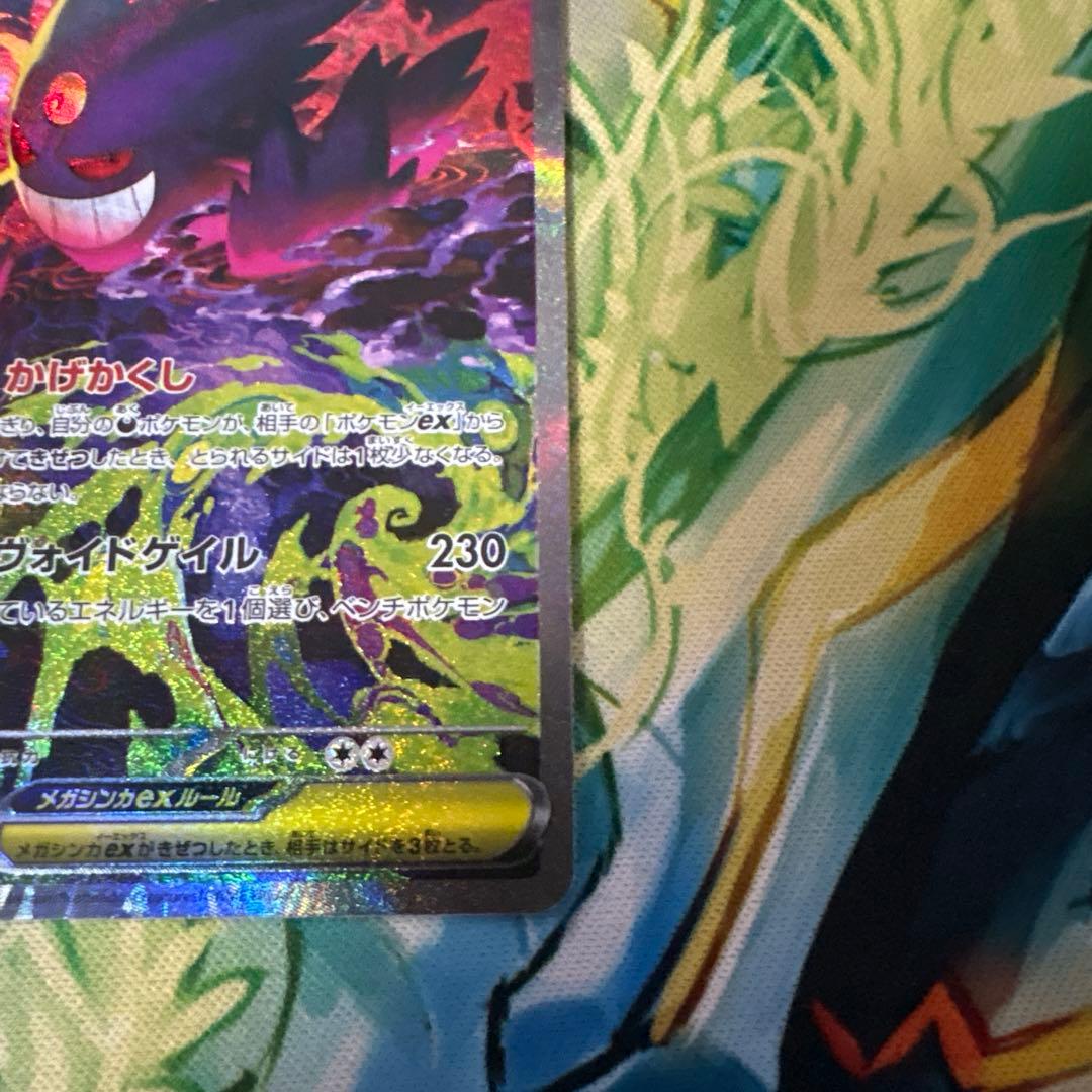 美品　メガゲンガーex SAR 240/193 センタリング良好