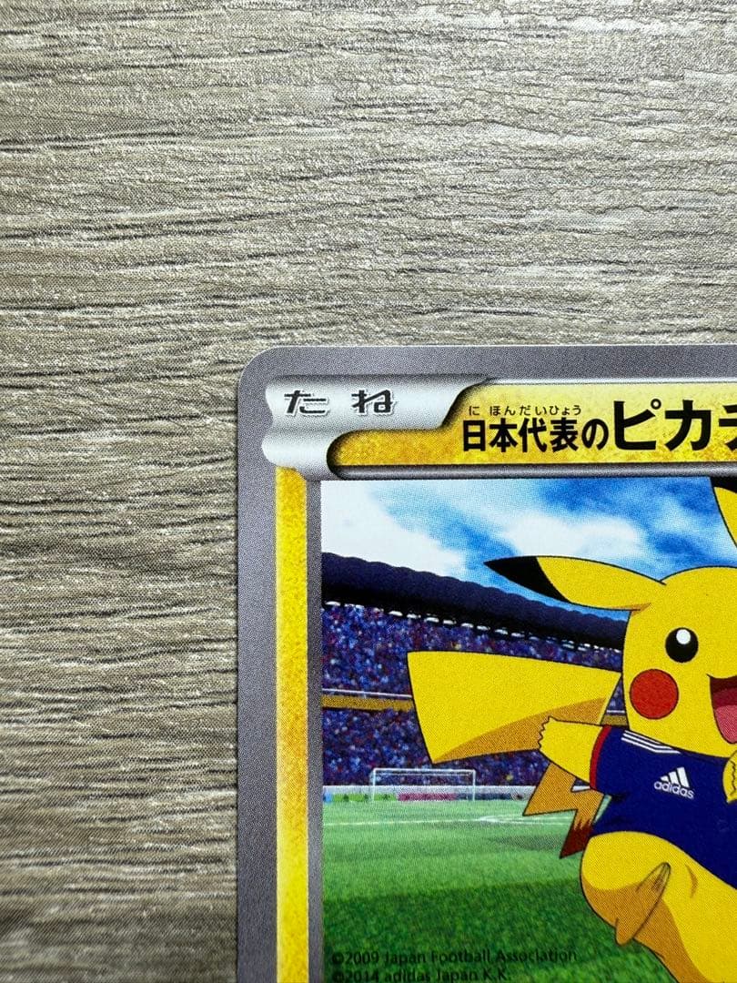 日本代表のピカチュウ：ポケモンNewモン! Book付録 PROMO XYシリ…