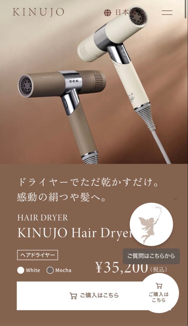 KINUJO ヘアドライヤー