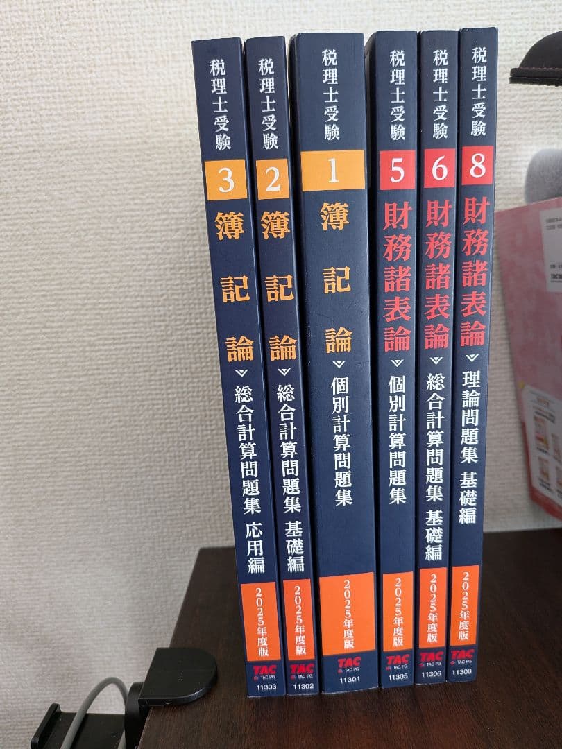 2025年税理士試験　簿記論財務諸表論　問題集