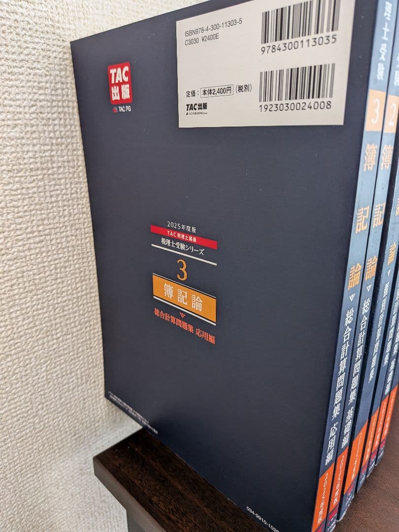 2025年税理士試験　簿記論財務諸表論　問題集