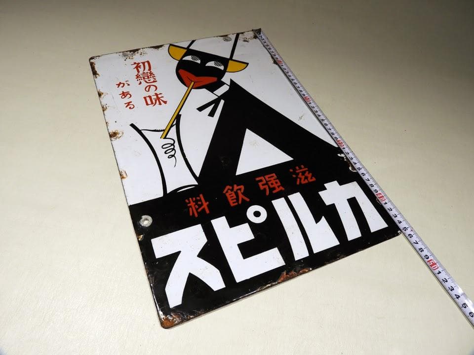 ●元祖 くろんぼ カルピス 琺瑯看板 両面 初恋の味 滋強飲料 昭和時代物 本物