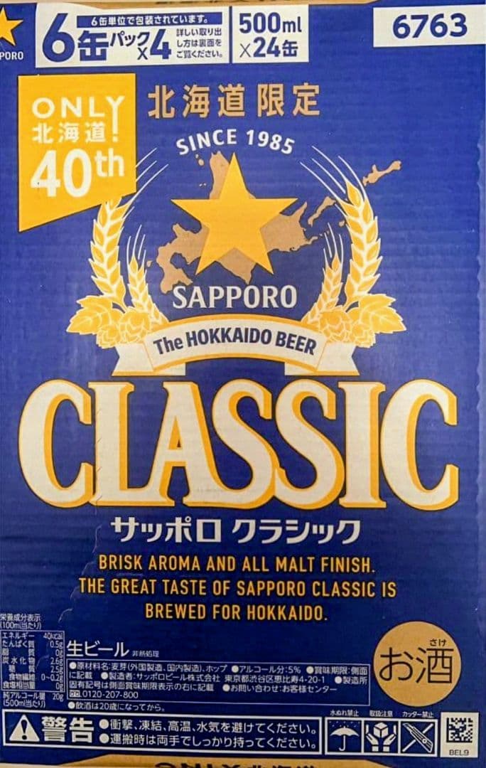 サッポロ クラシック 350ml缶 500ml缶 2ケース 48本