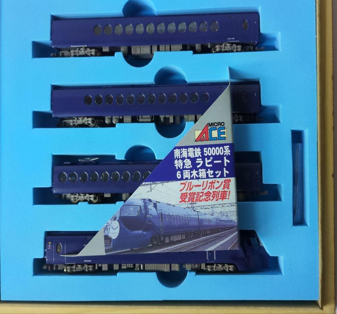鉄道模型 南海電鉄 50000系 ラピート 完全保存版！！
