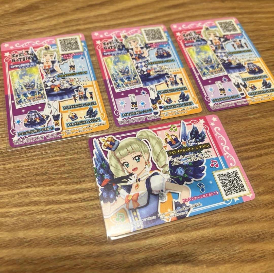 【即日発送】アイカツ ナイトメアカプリコーンコーデ ルーレット 藤堂ユリカ