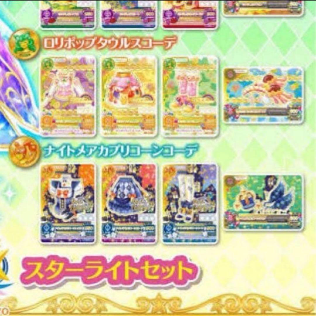 【即日発送】アイカツ ナイトメアカプリコーンコーデ ルーレット 藤堂ユリカ