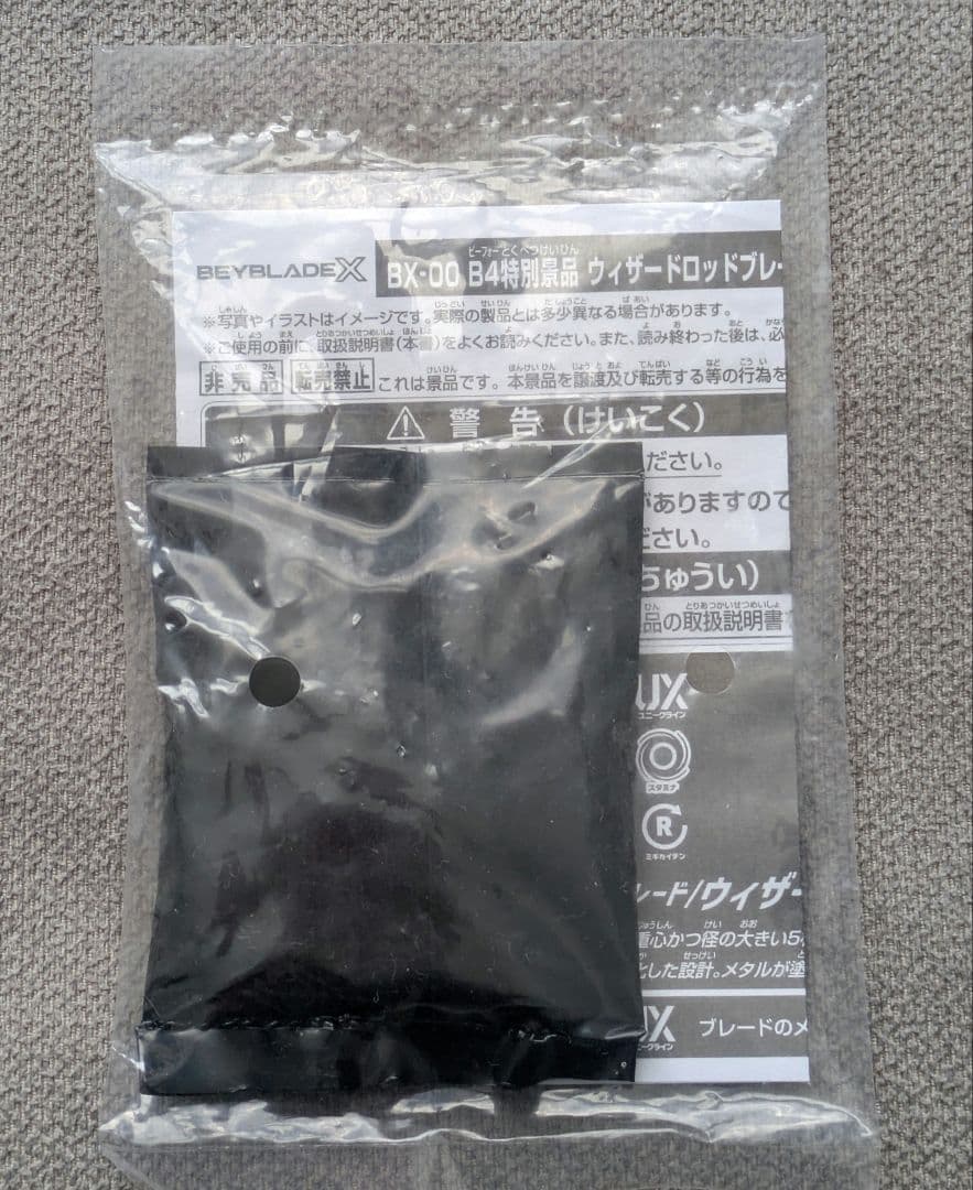 未開封 ウィザードロッド メタルコートゴールド ベイブレード