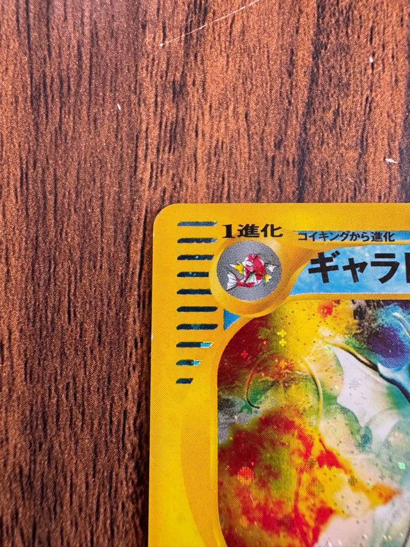 ギャラドス ★ 拡張パック第5弾 神秘なる山 028/088 ポケモンカード