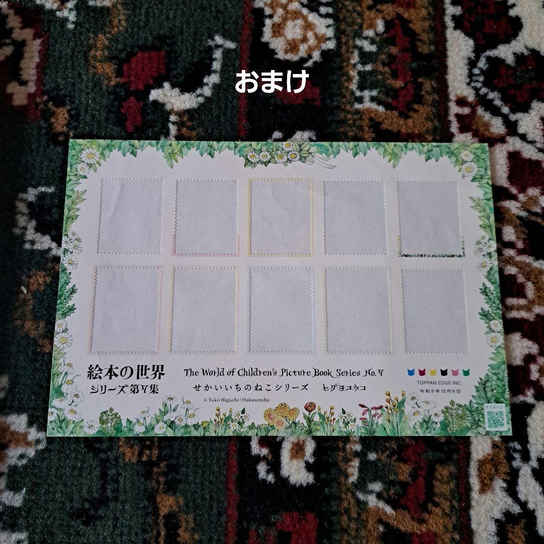 ヒグチユウコ　コンプリート　記念切手　記念押印　せかいいちのねこ　大阪初日押印