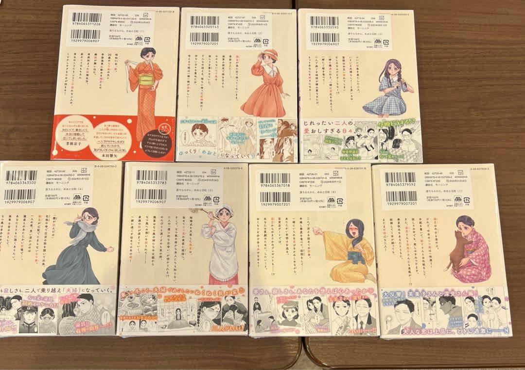 波うららかに、めおと日和 全巻