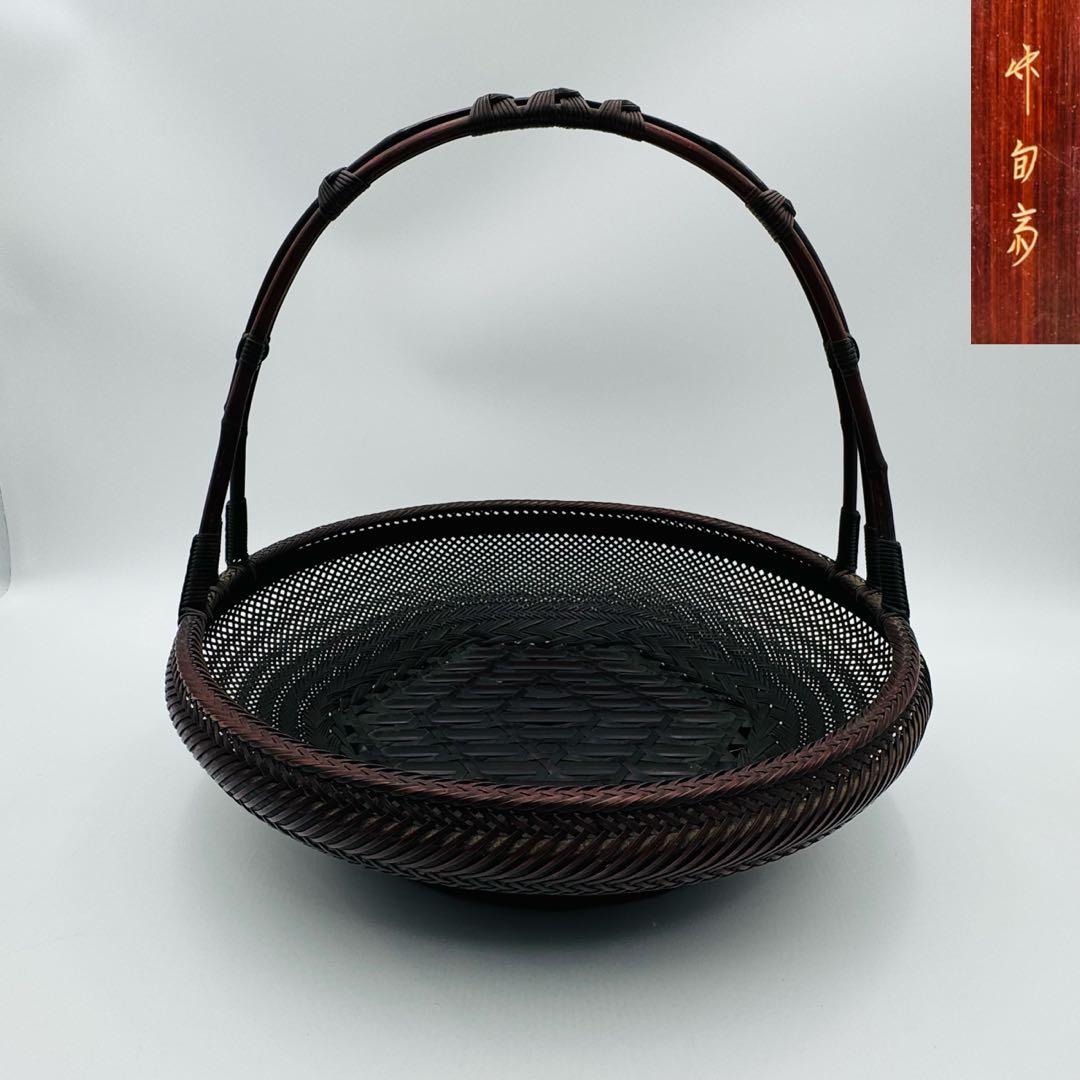 【竹旬斎在銘　花籠　銅製水盤】花器　花盛　竹細工　アンティーク