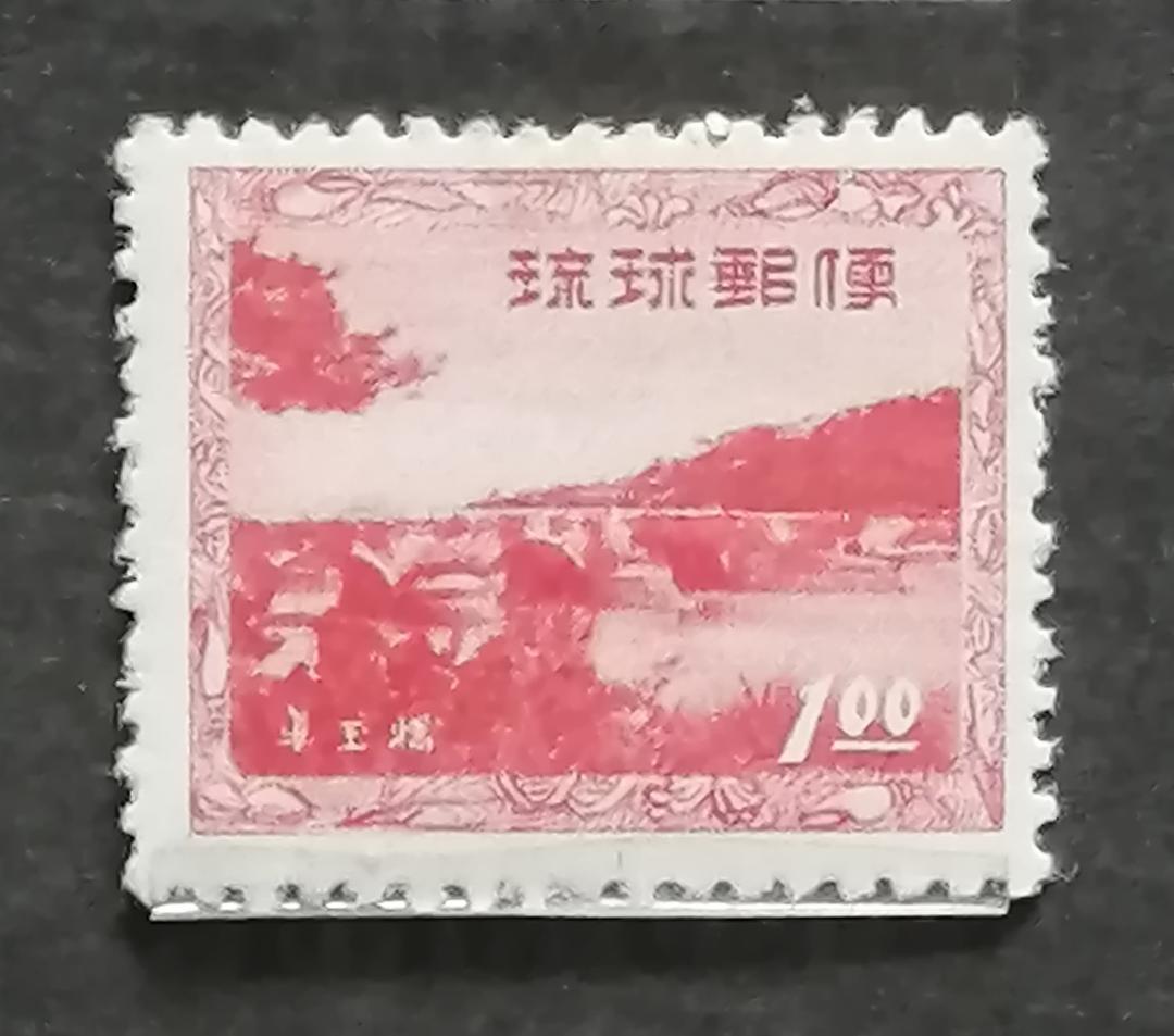 琉球郵便 初期普通切手　6種セット（10枚）　未使用！