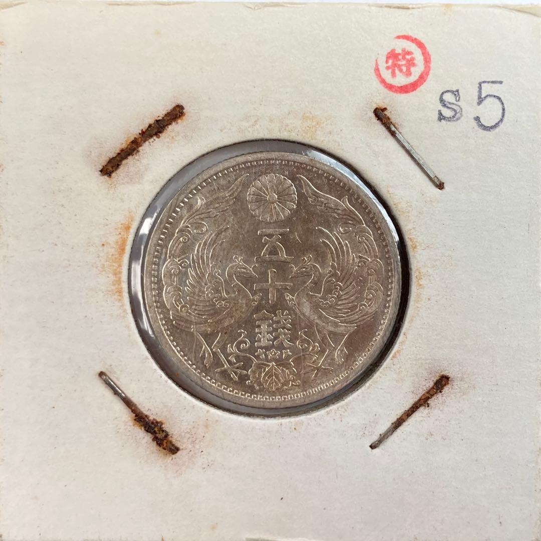 大正11年〜昭和13年　小型50銭銀貨　鳳凰50銭　全16枚セット　磨き傷ナシ