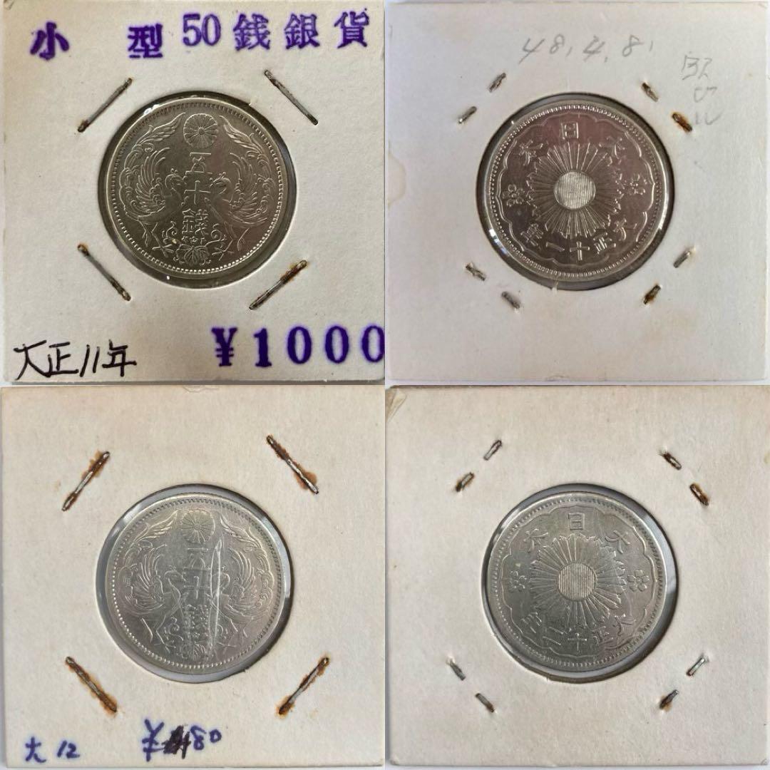 大正11年〜昭和13年　小型50銭銀貨　鳳凰50銭　全16枚セット　磨き傷ナシ