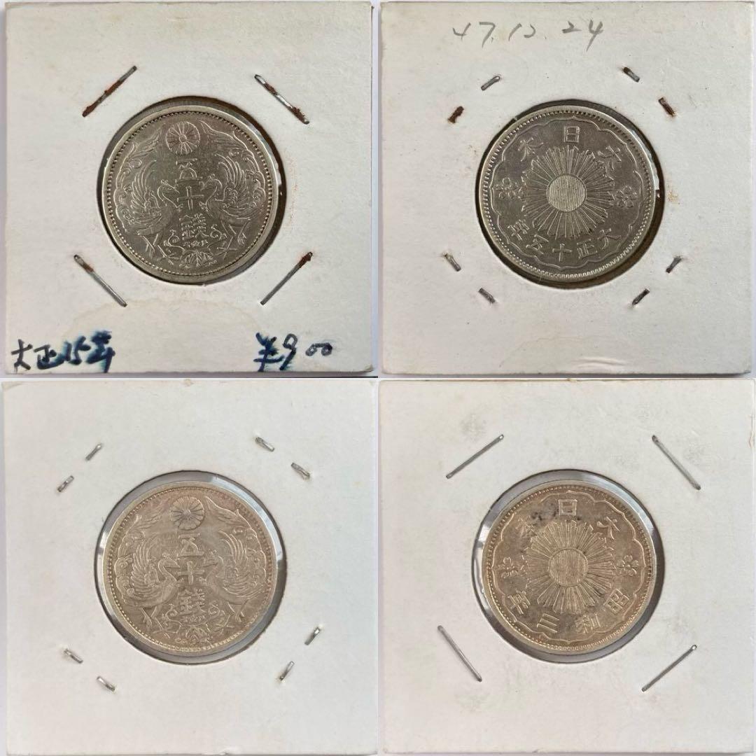 大正11年〜昭和13年　小型50銭銀貨　鳳凰50銭　全16枚セット　磨き傷ナシ