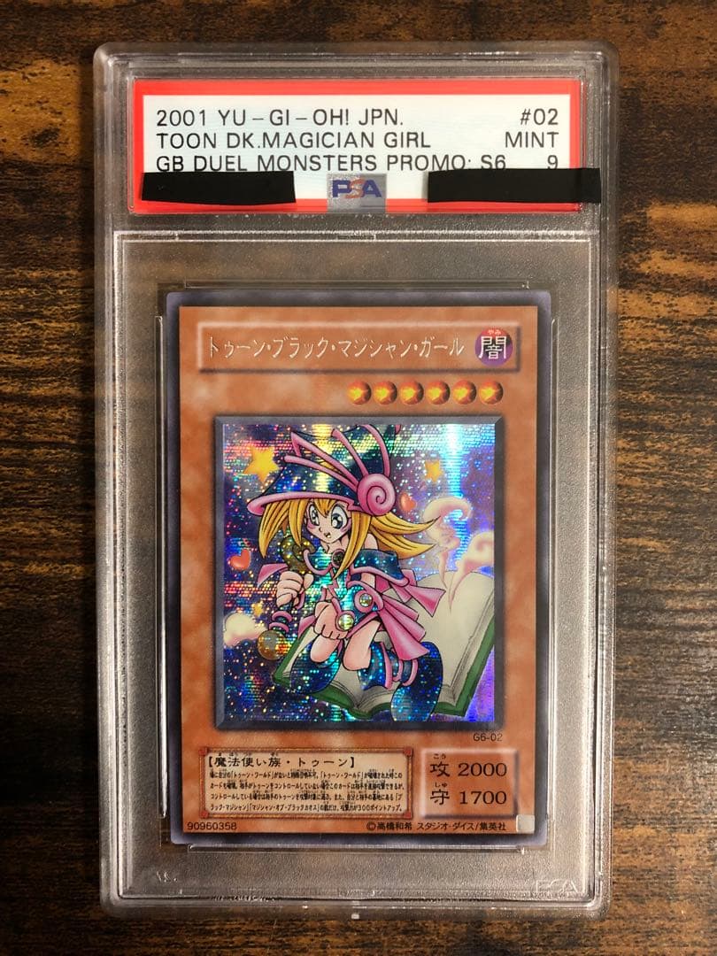 遊戯王　トゥーンブラックマジシャンガール　2期　シク　横シク　PSA9