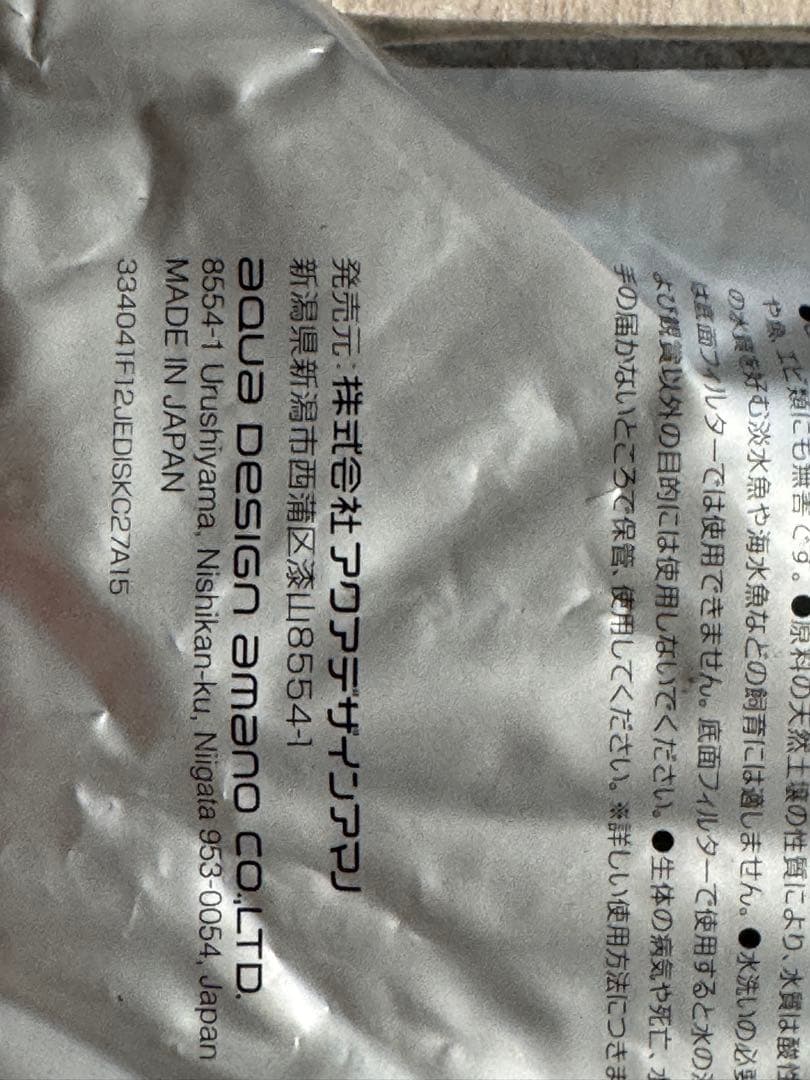 ADA アマゾニア アクアソイル 100% ９ℓ×2