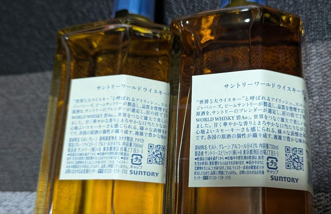 SUNTORY AO ウイスキー 700ml 2本セット　新品未開封