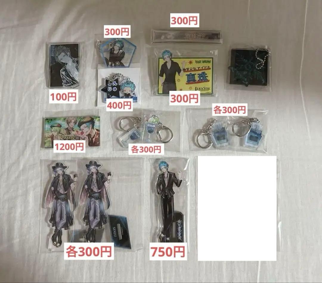 【バラ売り専用】ブラスタ / ブラックスター 真珠 グッズ まとめ