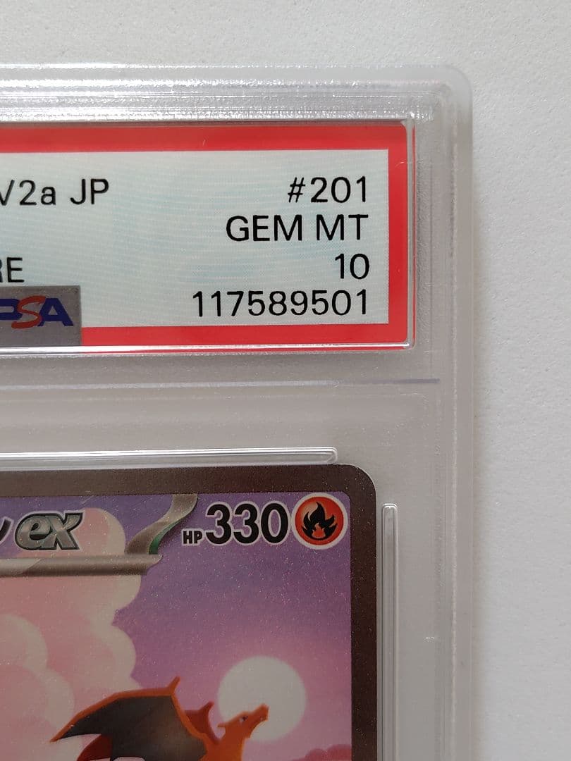 【PSA10 】リザードンex SAR ポケモンカード151