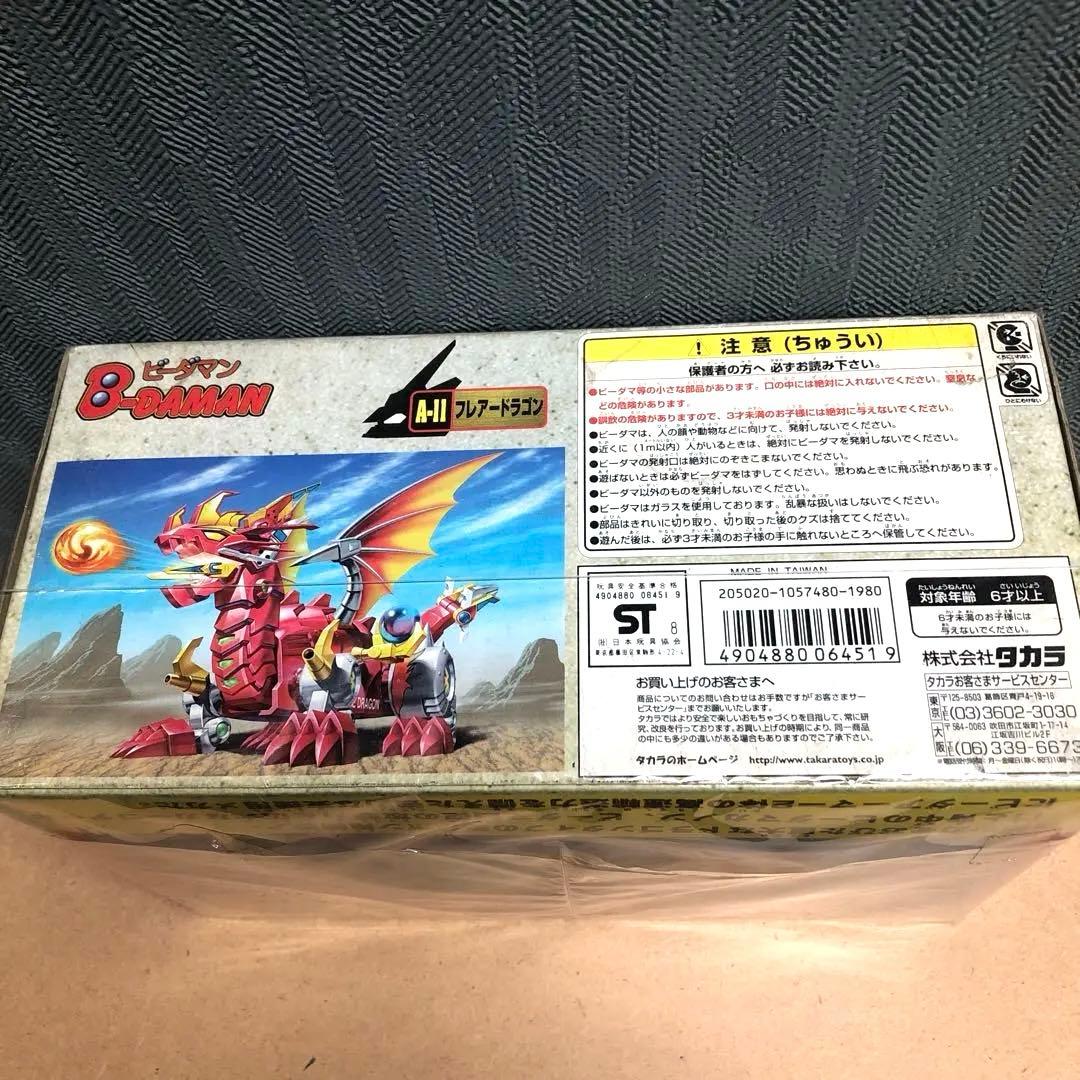 【新品未開封】A-11 フレアードラゴン 「Bビーダマン 爆外伝」