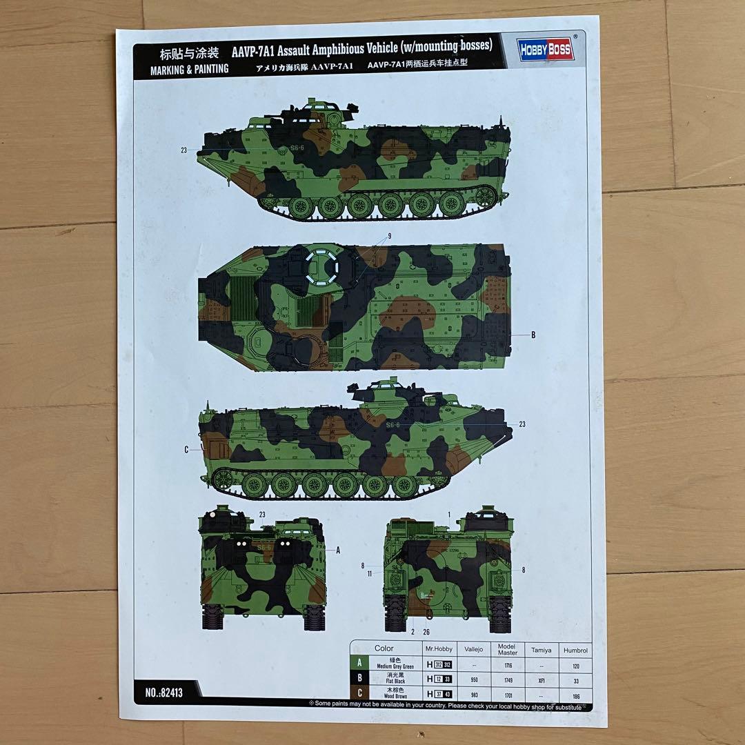 アメリカ海兵隊AAVP-7A1 1/35