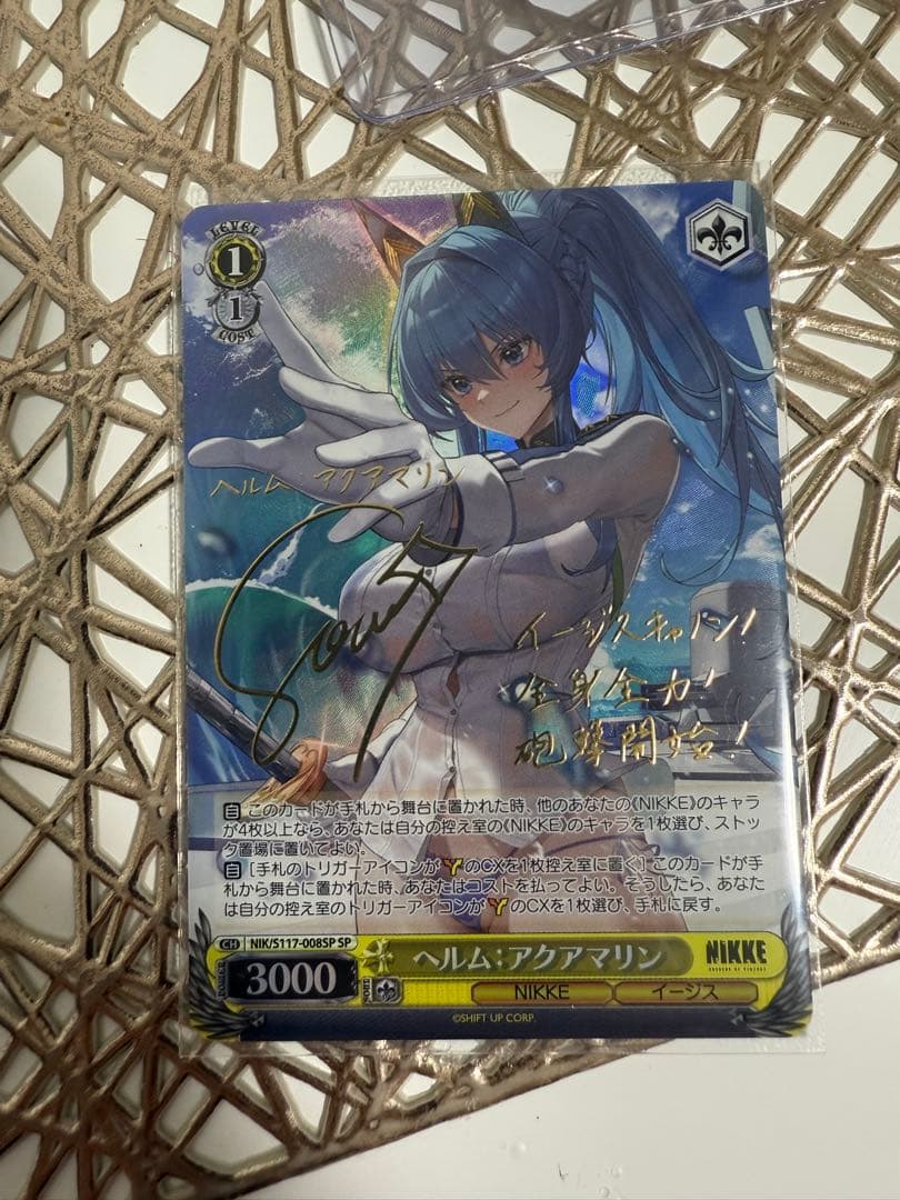 ヘルム・アクアマリン