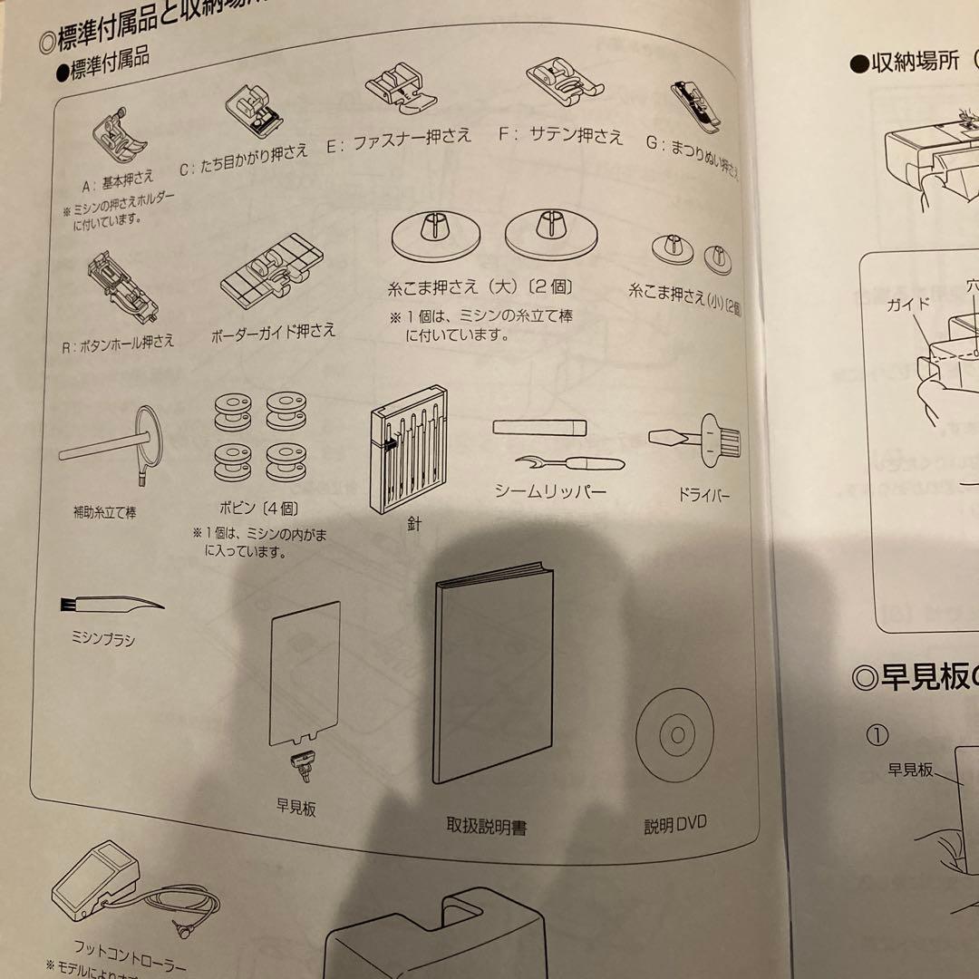 ジャノメ　JANOME PURVOA A8000型　コンピューターミシン