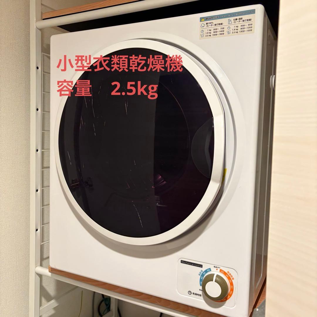 Sun Ruck 小型衣類乾燥機 SR-ASD025W 乾燥容量2.5kg