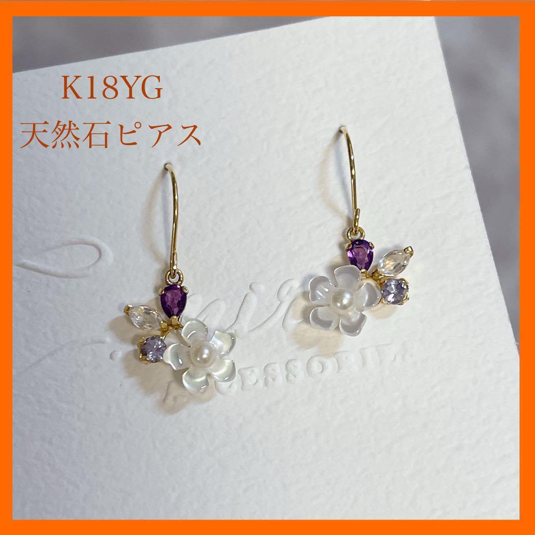 【新品未使用】 K18 YG ピアス 天然石 お花 ジュエリー 18金